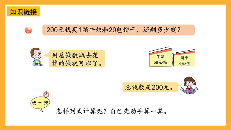 【核心素养】青岛版（六三制）数学四上7.2《带括号的三步混合运算》课件07