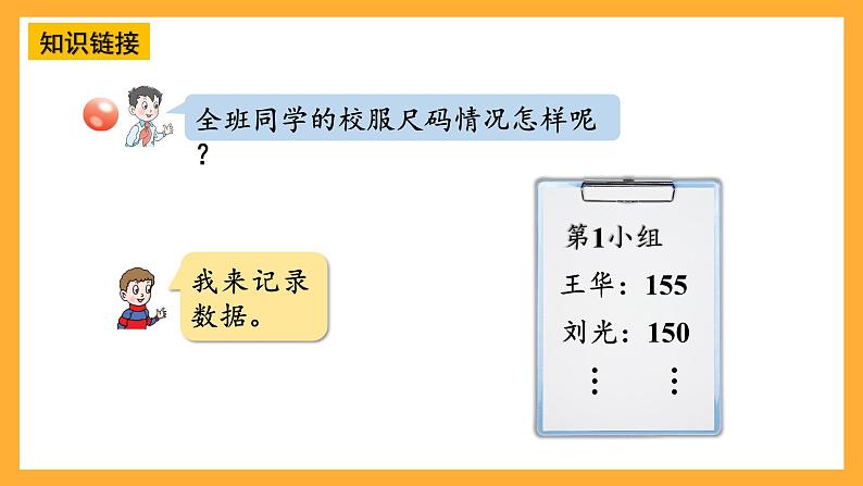 【核心素养】青岛版（六三制）数学四上8.1《认识条形统计图》课件07