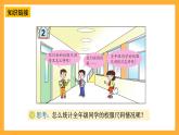 【核心素养】青岛版（六三制）数学四上8.2 《1格代表多个条形统计图》课件