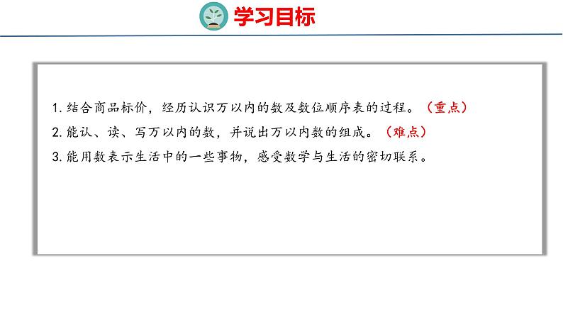 冀教版小学数学三年级上 1.1.1 认、读、写万以内的数 课件02