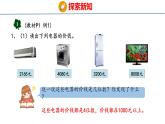 冀教版小學數(shù)學三年級上 1.1.1 認、讀、寫萬以內(nèi)的數(shù) 課件