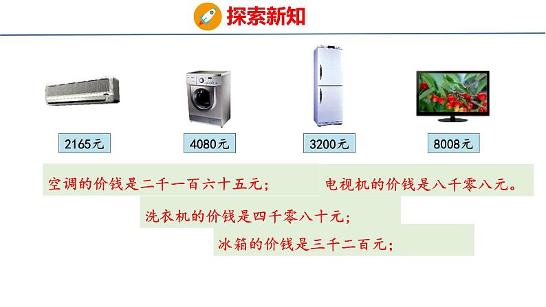 冀教版小学数学三年级上 1.1.1 认、读、写万以内的数 课件05