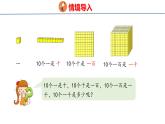 冀教版小學數(shù)學三年級上 1.1.2認識一萬 課件