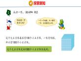 冀教版小學數(shù)學三年級上 1.1.2認識一萬 課件