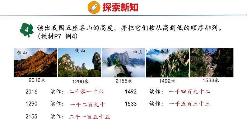 冀教版小学数学三年级上 1.1.3 万以内数的大小比较 课件第4页