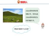 冀教版小學(xué)數(shù)學(xué)三年級上 1.2 近似數(shù) 課件