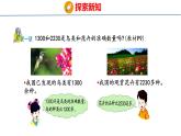 冀教版小學(xué)數(shù)學(xué)三年級上 1.2 近似數(shù) 課件