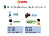 冀教版小学数学三年级上 1.3 估算 课件