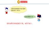冀教版小学数学三年级上 1.3 估算 课件