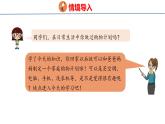 冀教版小學(xué)數(shù)學(xué)三年級(jí)上 1.4 解決問題 課件