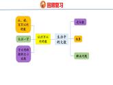 冀教版小學(xué)數(shù)學(xué)三年級(jí)上 1.5整理與復(fù)習(xí) 課件