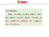 冀教版小學(xué)數(shù)學(xué)三年級(jí)上 1.5整理與復(fù)習(xí) 課件