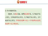 冀教版小學(xué)數(shù)學(xué)三年級(jí)上 1.5整理與復(fù)習(xí) 課件