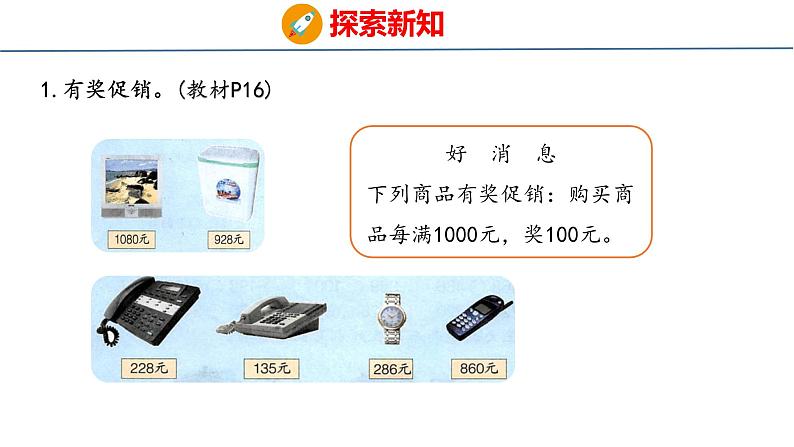 冀教版小学数学三年级上 学会购物 课件04