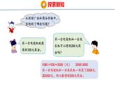 冀教版小学数学三年级上 学会购物 课件