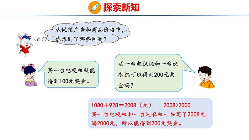 冀教版小学数学三年级上 学会购物 课件05