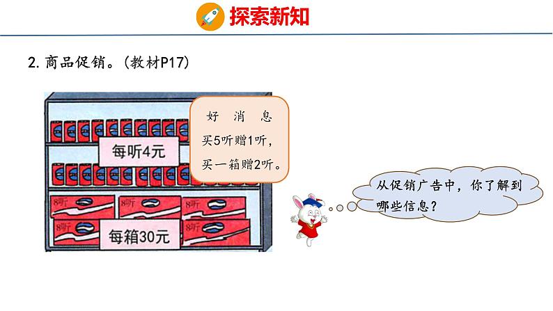 冀教版小学数学三年级上 学会购物 课件第7页