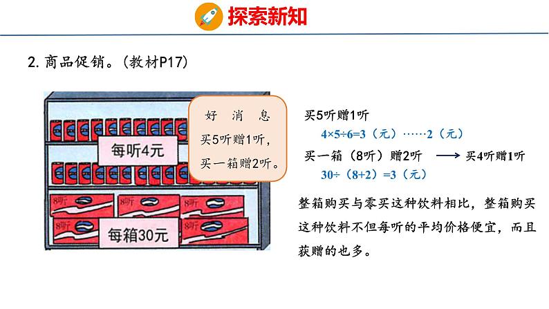 冀教版小学数学三年级上 学会购物 课件08