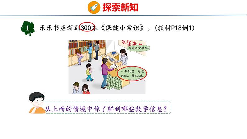 冀教版小学数学三年级上 2.1.1 整十、整百数乘一位数（ 课件）第4页