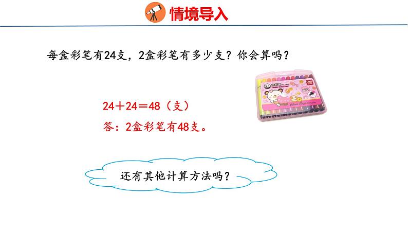 冀教版小学数学三年级上 2.1.2 简单的两位数乘一位数（ 课件）03