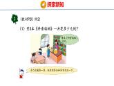 冀教版小學(xué)數(shù)學(xué)三年級(jí)上 2.1.2 簡(jiǎn)單的兩位數(shù)乘一位數(shù)（ 課件）