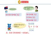 冀教版小學(xué)數(shù)學(xué)三年級(jí)上 2.1.2 簡(jiǎn)單的兩位數(shù)乘一位數(shù)（ 課件）
