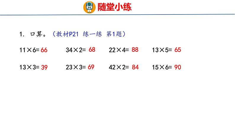 冀教版小学数学三年级上 2.1.2 简单的两位数乘一位数（ 课件）07