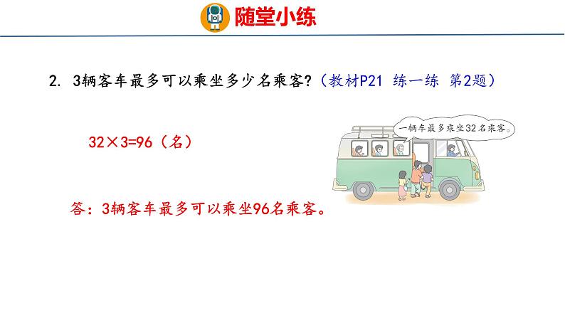 冀教版小学数学三年级上 2.1.2 简单的两位数乘一位数（ 课件）08