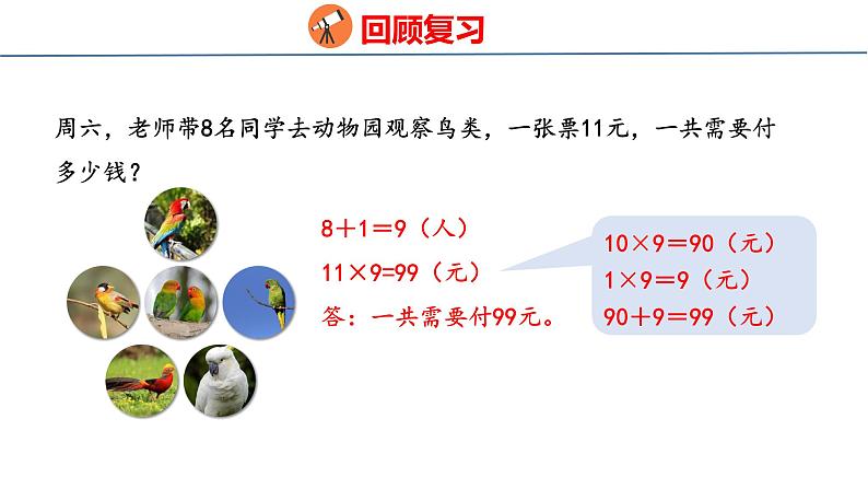 冀教版小学数学三年级上 2.2.1 两、三位数乘一位数（ 课件）03