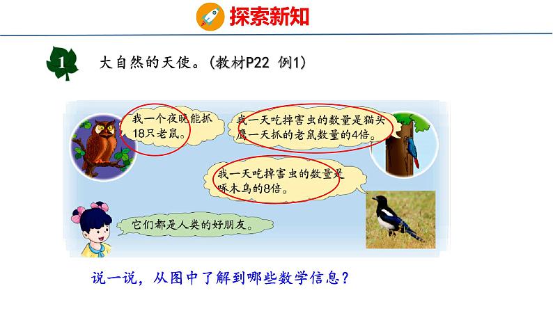 冀教版小学数学三年级上 2.2.1 两、三位数乘一位数（ 课件）04