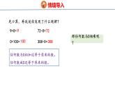 冀教版小学数学三年级上 第二单元中间有0的三位数乘一位数（ 课件）