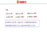 冀教版小学数学三年级上 第二单元末尾有0的三位数乘一位数（ 课件）
