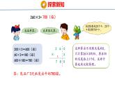 冀教版小学数学三年级上 第二单元末尾有0的三位数乘一位数（ 课件）