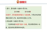 冀教版小学数学三年级上 第二单元整理与复习（ 课件）
