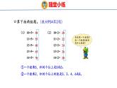 冀教版小学数学三年级上 第二单元整理与复习（ 课件）