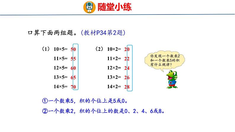 冀教版小学数学三年级上 第二单元整理与复习（ 课件）04