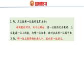 冀教版小学数学三年级上 第二单元整理与复习（ 课件）