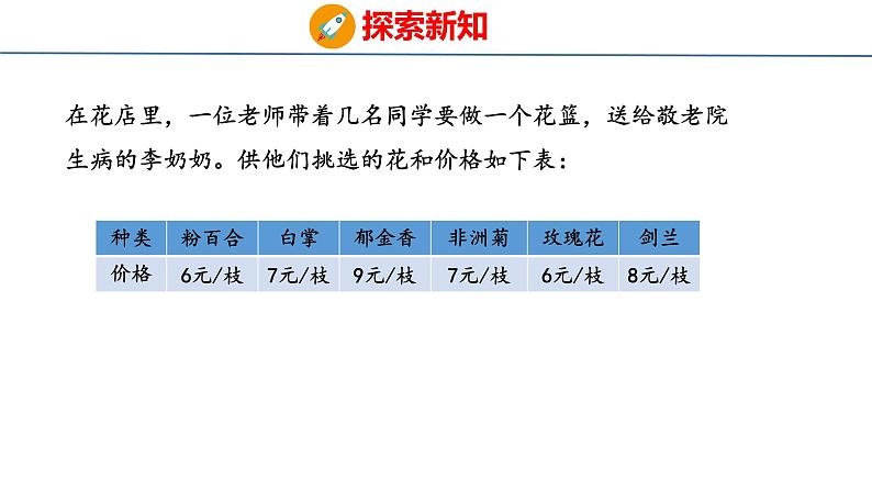 冀教版小学数学三年级上 第二单元解决问题（ 课件）第4页