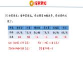 冀教版小学数学三年级上 第二单元解决问题（ 课件）