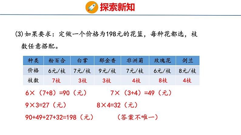 冀教版小学数学三年级上 第二单元解决问题（ 课件）第7页