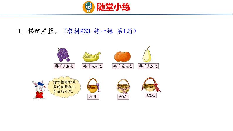 冀教版小学数学三年级上 第二单元解决问题（ 课件）第8页