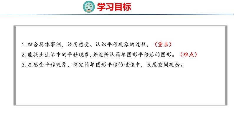 冀教版小学数学三年级上 3.1 平移现象 课件第2页