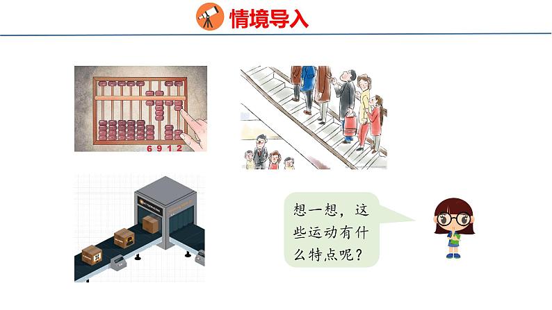 冀教版小学数学三年级上 3.1 平移现象 课件第3页