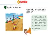 冀教版小学数学三年级上 3.1 平移现象 课件