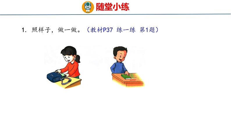 冀教版小学数学三年级上 3.1 平移现象 课件第7页