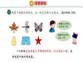 冀教版小学数学三年级上 3.3 对称现象 课件