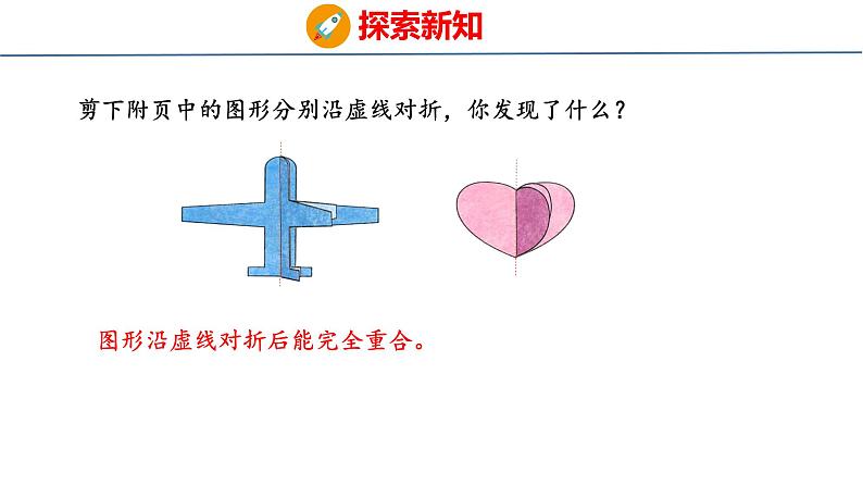 冀教版小学数学三年级上 3.3 对称现象 课件第7页