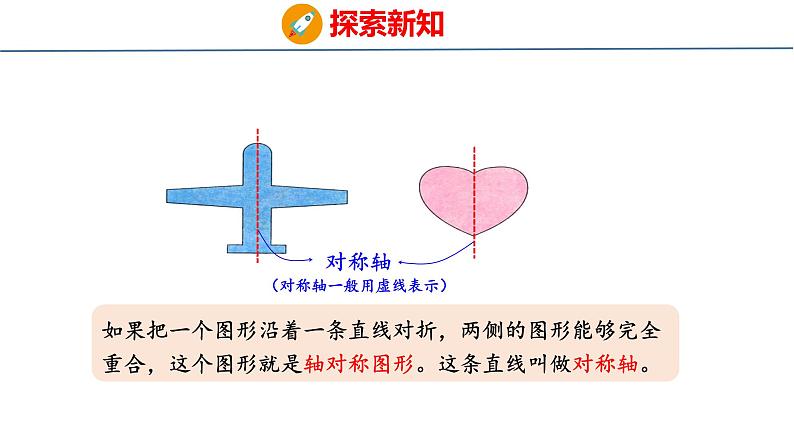 冀教版小学数学三年级上 3.3 对称现象 课件第8页