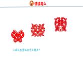 冀教版小學(xué)數(shù)學(xué)三年級上 第三單元有趣的剪紙（ 課件）