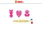 冀教版小學(xué)數(shù)學(xué)三年級上 第三單元有趣的剪紙（ 課件）